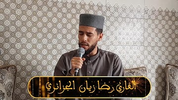 القارئ باديس عبد النور الجزائري