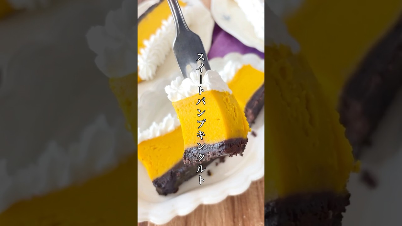 実はこれ、レンジだけ！感動のスイートパンプキンタルト