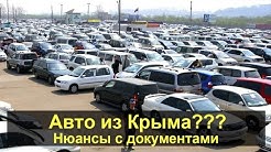 Дешевые авто из Крыма!