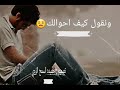مازلت ننشد عنك 