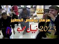 مزمار نبيل محب مزمار يرقص الطير بلديه شاهد حصريا على ديجا 2023 HD 