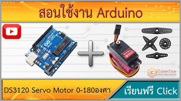 สอนใช้งาน Arduino DS3120 Servo Motor 0-180องศา เฟืองโลหะทั้งหมด