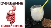 Супер Слабительное! - YouTube