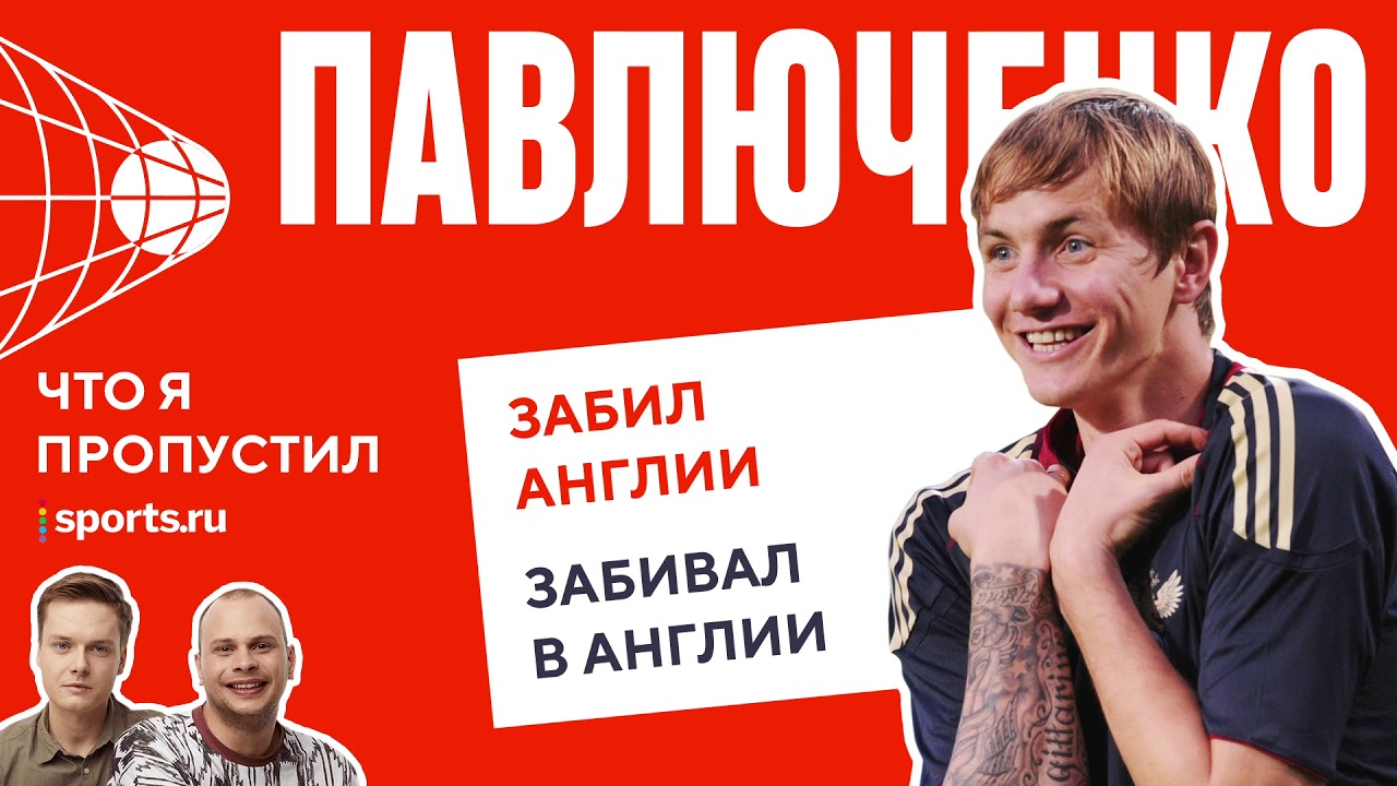 Тоттенхэм лидс павлюченко видео Тоттенхэм лидс павлюченко видео