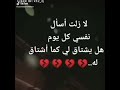 هل يشتاق لي كما اشتاق له يامن 
