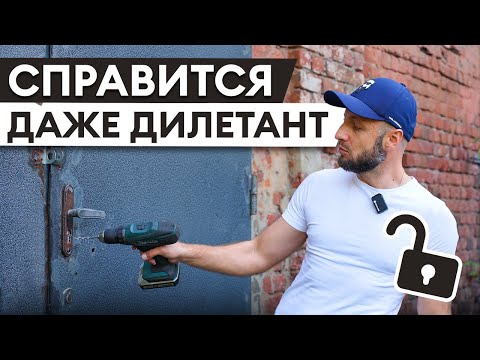 Видео: Высверлили цилиндр и открыли дверь без ключа за 5 минут! / Как быстро открыть замок без ключа?