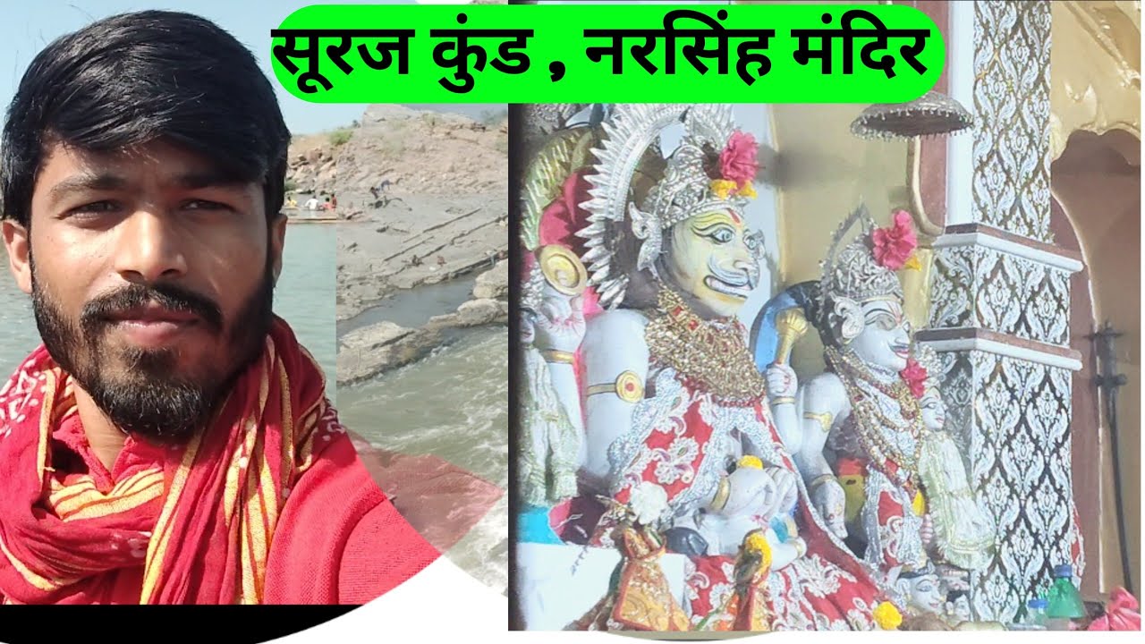 Suraj कुंड एवं नरसिंह मंदिर narsinghpur @prajasolvlogs#prajasolvlogs#narsinghpur 