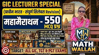 GIC LECTURER (ANCIENT HISTORY COMPLETE SYLLABUS) ll UPPCS RO ARO HEO UPTET CTET मैराथन क्लास