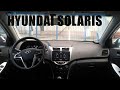 Hyundai Solaris I POV Test Drive