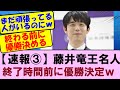 【第22回詰将棋解答選手権③】藤井聡太竜王名人 終了時間前に優勝を決めてしまうww【将棋ファン反応集】2025年3月30日