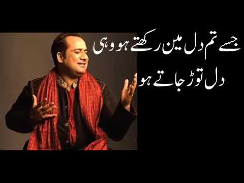 Rahat Fateh Ali Khan song | Jin ko dil mein rakhte hein wahi dil tore jate hein Rahat Fath Ali Khan