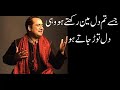 Capture de la vidéo Rahat Fateh Ali Khan Song | Jin Ko Dil Mein Rakhte Hein Wahi Dil Tore Jate Hein Rahat Fath Ali Khan