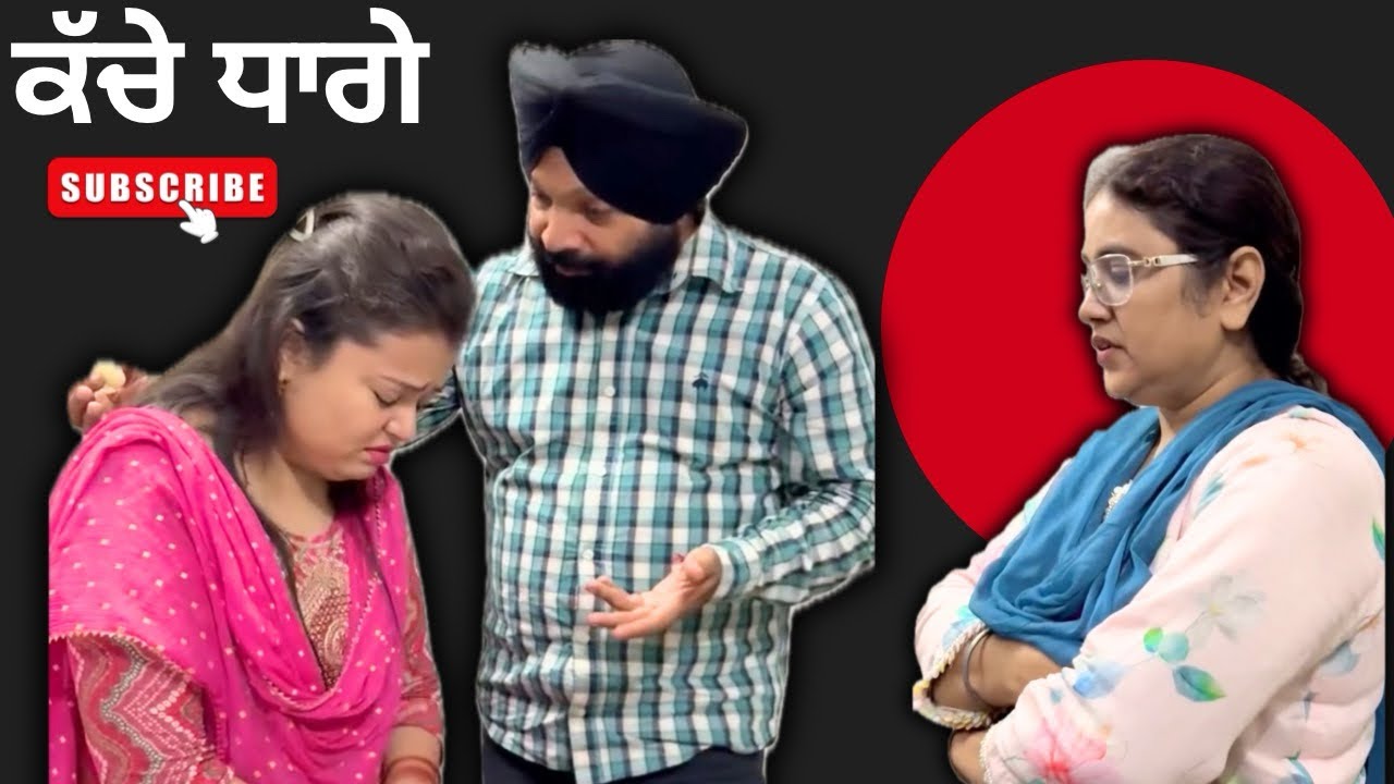 || ਕੱਚੇ ਧਾਗੇ || @YouTube @YouTubeViewers @MrDeepu13 #trending 