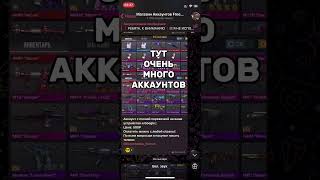 ПРОВЕРКА В КАНАЛЕ🔥🔥 ОБЗОР ЛУЧШЕГО МАГАЗИНА АККАУНТОВ СТАНДОФФ 2 АККАУНТЫ ЗА 100, 500 и 1000 РУБЛЕЙ