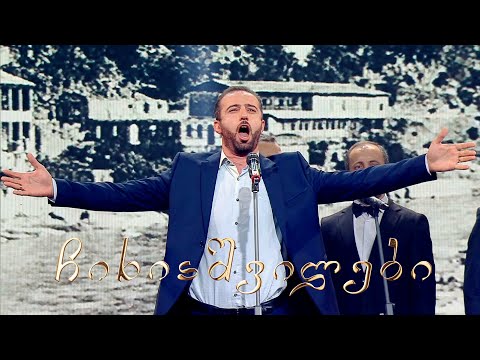 მიმღერე | ჩიხიაშვილები - ჰიმნი ქუთაისს