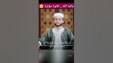 ماشاء الله 🇩🇿للقارئ عبد العزيز سحيم #تلاوة خاشعة #القرآن الكريم #عبدالعزيز سحيم 🥺 تلاوة مؤثرة