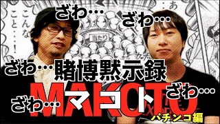 元店員が語るパチンコ地獄！？そこから這い上がった男〜パチンコの闇〜【都市伝説】