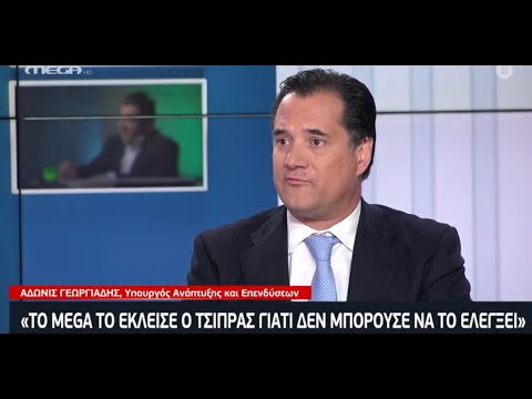 Γεωργιάδης: Το MEGA το έκλεισε ο Τσίπρας