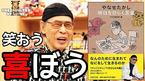 やなせたかしの生い立ち エピソード アンパンマンの作者の人生 Mp3