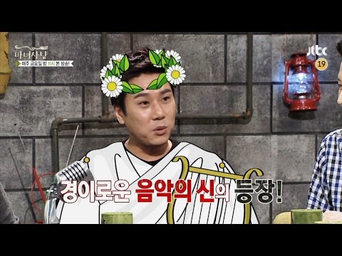 마녀사냥 91회 예고편