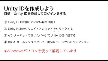 【Unity入門】WindowsパソコンでUnity IDを取得する方法と作業手順についてわかりやすく解説！