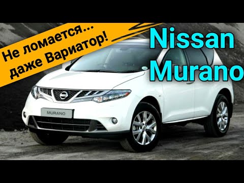 Nissan Murano - 300 000 км пробега с родным Вариатором ?? Поломки, цены за ремонт. Отзыв владельца