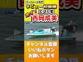 【デビュー初優勝】【西岡成美選手】徳島支部の有望株、西岡成美がパワー逃げV「足は万能」お見事デビュー初優勝