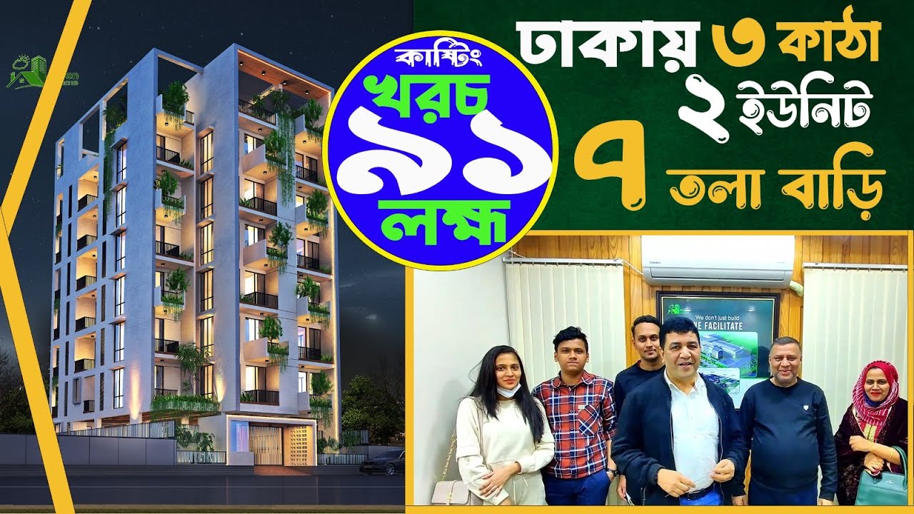 ঢাকাতে ৩ কাঠা জমিতে ২ ইউনিট ৭ তলা বাড়ির প্লান ডিজাইন খরচসহ | 7 storied Building plan design