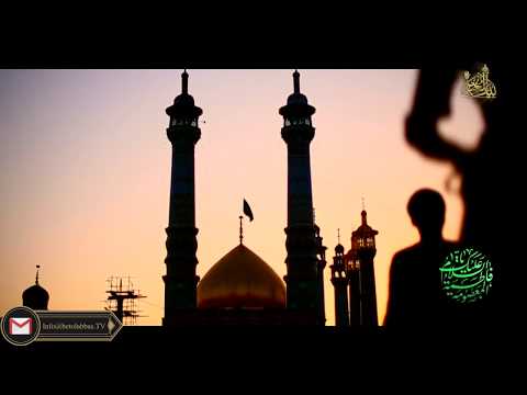 زیارت حضرت فاطمه معصومه سلام الله علیها