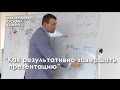 МК Руслана Хоменко: &quot;Как результативно завершать презентацию&quot;.