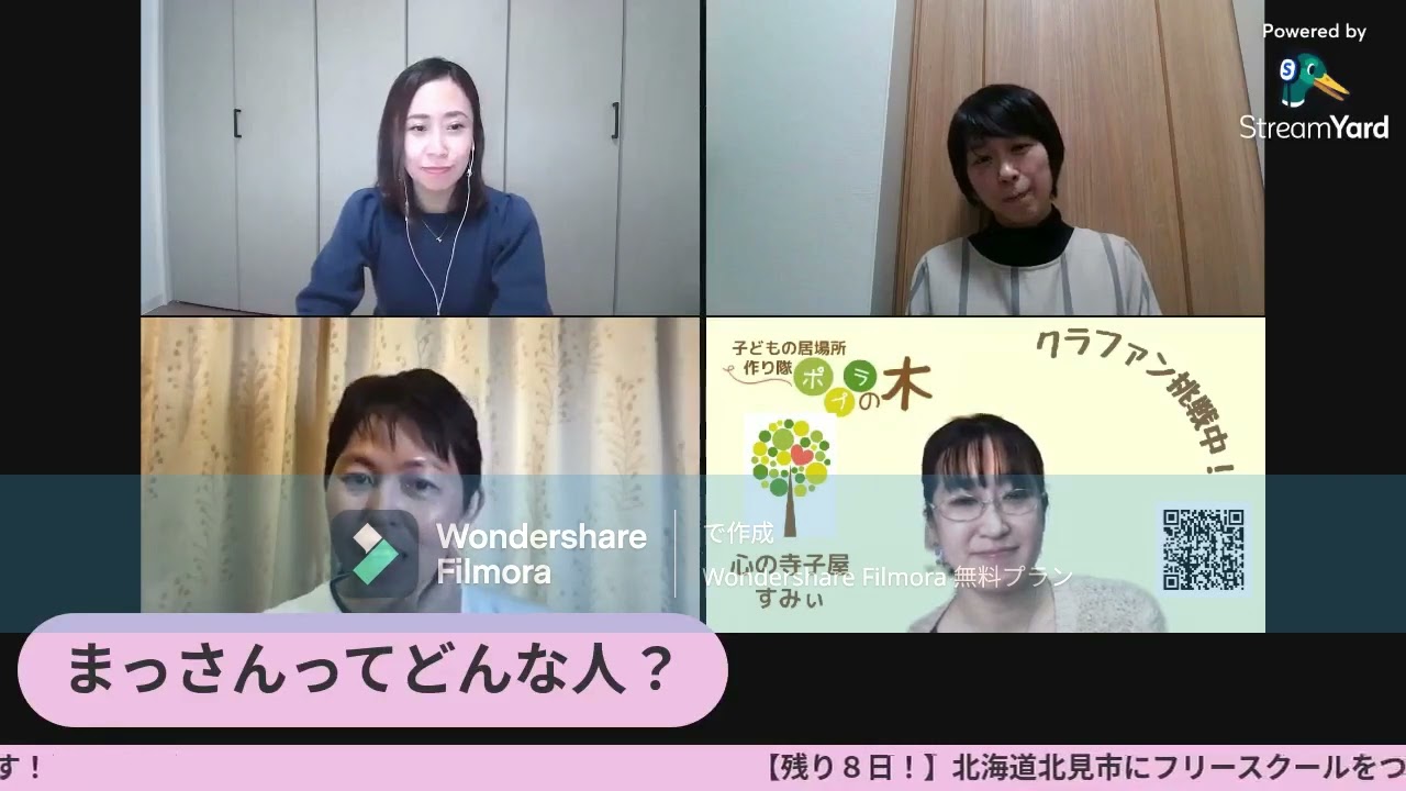 応援live 北見市にフリースクールを Youtube