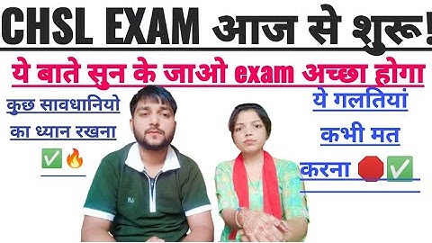 ये बाते जाने बिना एक्जाम देने मत जाना✅🔥#sscchsl #sscexam #chslexam #chslexamvideo #chsl_exam