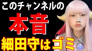 【ぼっち独り言】このチャンネルの本音！主な視聴者層とプレッシャー【岡田斗司夫・細田守・シバター】ぼっち雑談お一人様女子