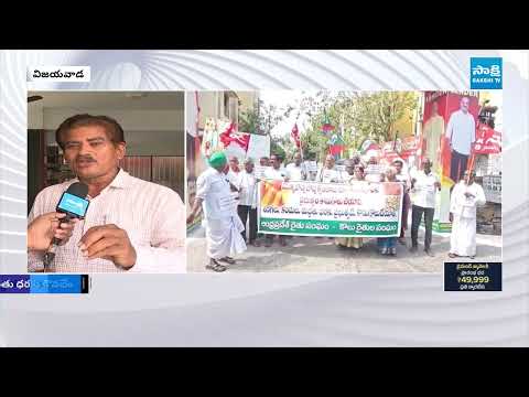 మంత్రి అచ్చెన్నాయుడు కార్యాలయం ముందు రైతుల నిరసన  | Farmers Protest At Vijayawada | Sakshi TV - SAKSHITV