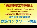 【2017年(平成29年) 問5番 鉄筋コンクリート構造/一般構造 第1章 建築学】1級建築施工管理技士過去問解説 【Reinforced concrete structure】