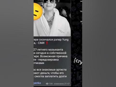 Янг Траппа умер... - YouTube