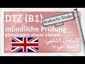 B1 - DTZ - mündliche Prüfung - gemeinsam etwas planen - Reise nach London - امتحان شفهي