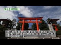 東伏見稲荷神社