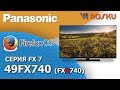 Замаскирован под OLED🤫 Обзор 4К ТВ Panasonic серии FX740 на примере 49FX740 / fxr740 49fxr740