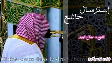 إسترسال خاشع ( سورة البقرة 67-105) الليلة الأولى من رمضان 1446هـ لــ الشيخ د. صلاح البدير
