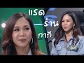 ปุ๊กกี้ ปวีณ์นุช - ปริศนาฟ้าแลบกับคำถามที่เกี่ยวกับแรด