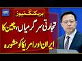 China Urges Iran and US Not To Disrupt Trade Activities | Breaking News | Dawn News