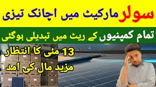 ☀️Solar Panel Price in Pakistan | Solar panels Wholesale Market Rate | Solar Panels For Home