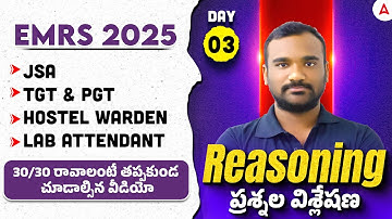 EMRS Reasoning Classes in Telugu | EMRS Hostel Warden, JSA, Lab Attendant, TGT/PGT Reasoning | Day 3