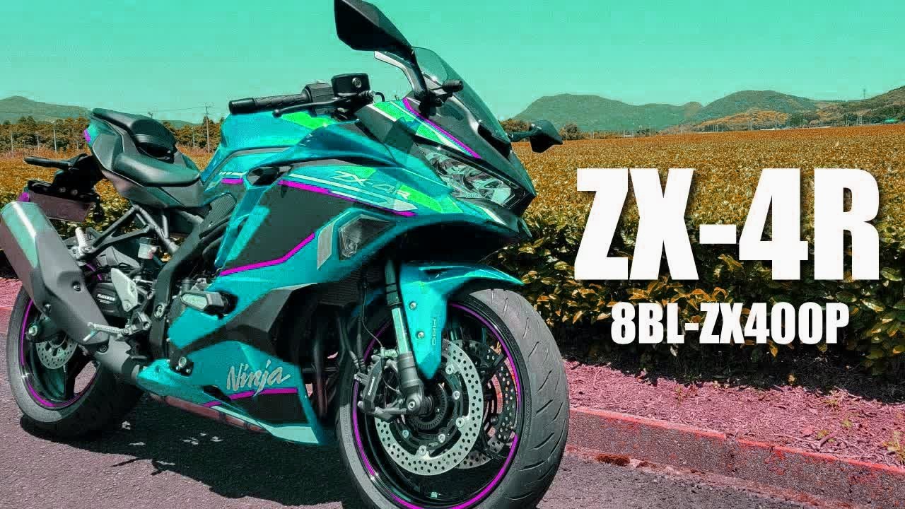 しゃんしゃん様へ♥11/29 衝撃】ニンジャZX-4R SE 400㏄の王！最強4気筒エンジンの実力 - YouTube