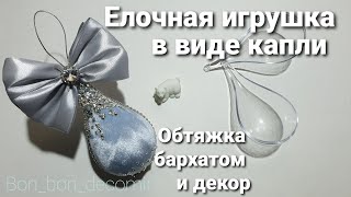 картинка: Елочная заготовка из двух половинок / DIY Decor of detachable blank
