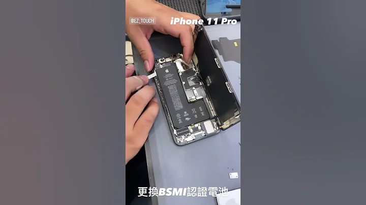 iPhone 11Pro 更換BSMI認證電池 - 天天要聞