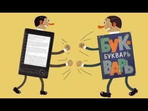 Значення електронної книги