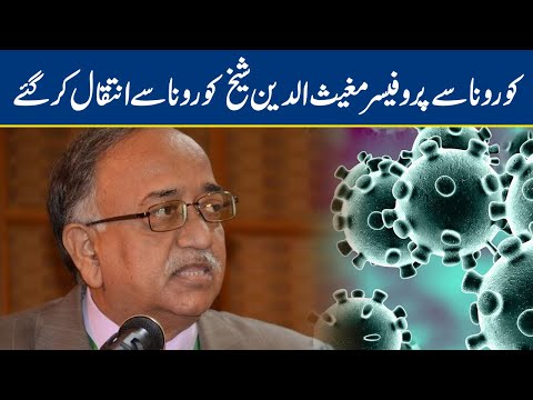 Prof Mughees-uddin-Sheikh Dies of Corona-Virus | Lahore News HD