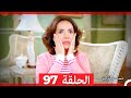 نساء حائرات الحلقة 97 Desperate Housewives Arabic Dubbed نساء حائرات الحلقة 97 Desperate Housewives Arabic Dubbed